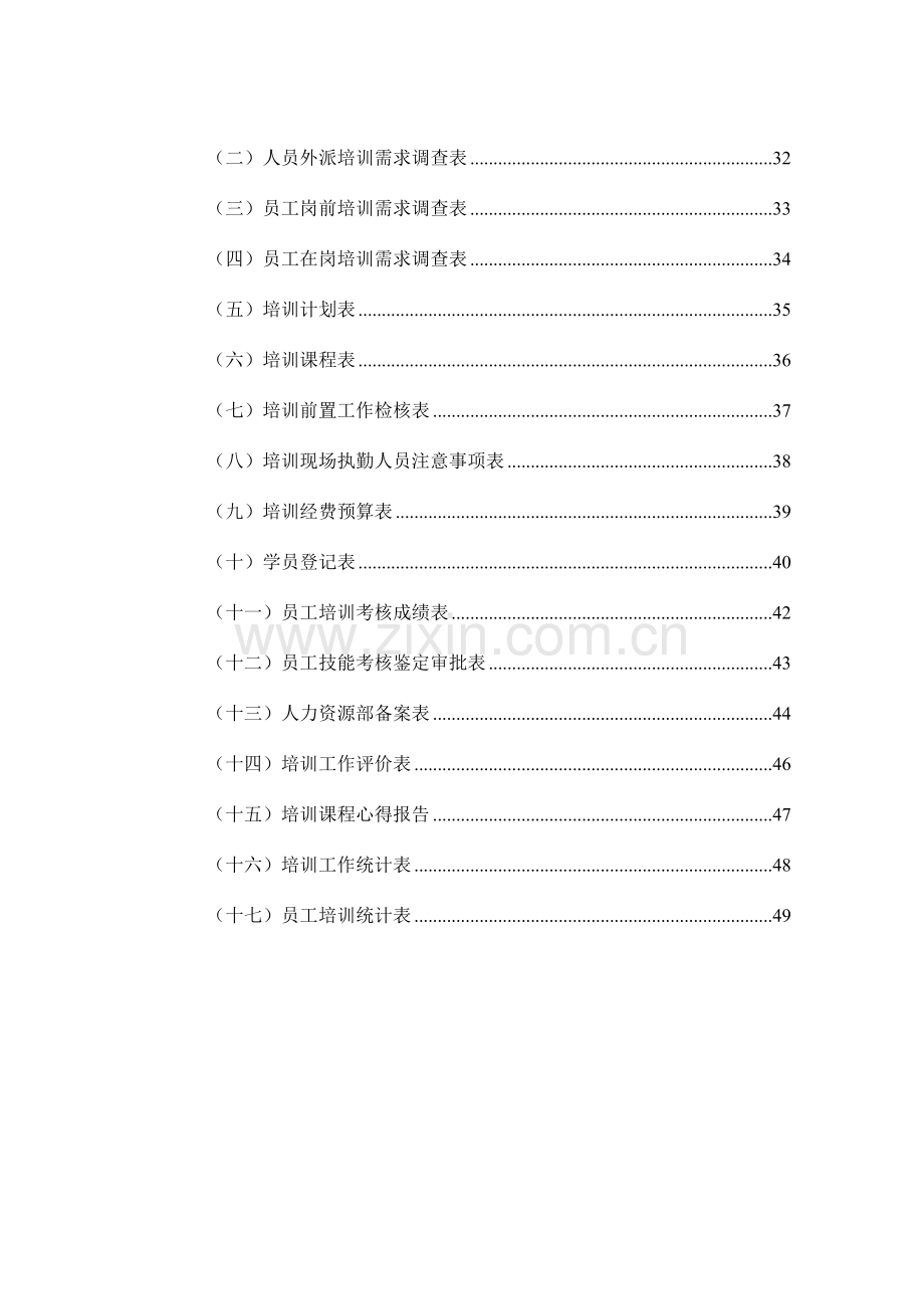 集团有限公司培训管理手册.doc_第3页