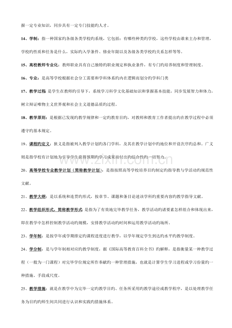 2023年高等教育学复习要点第一版.doc_第2页