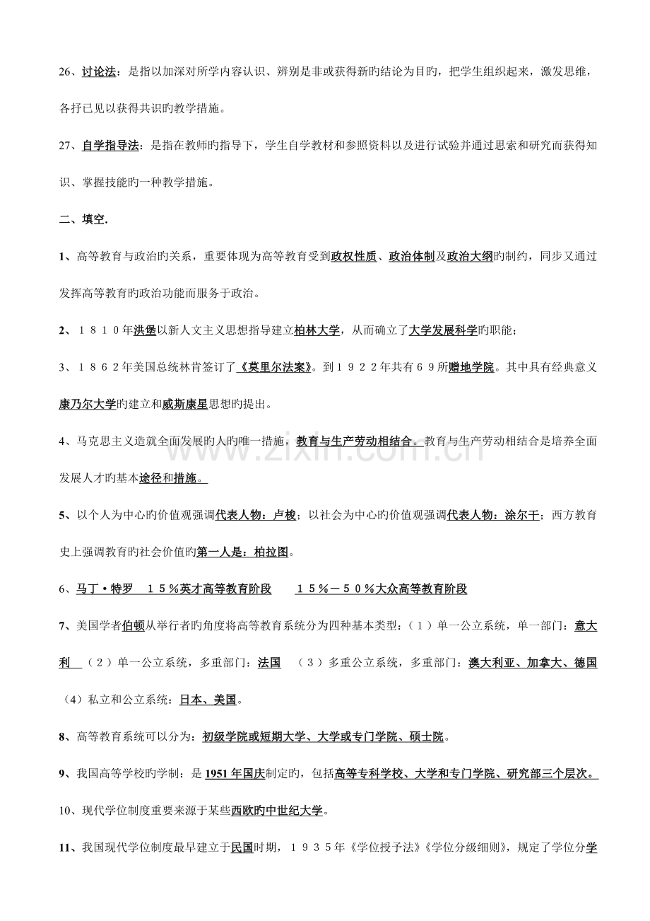 2023年高等教育学复习要点第一版.doc_第3页