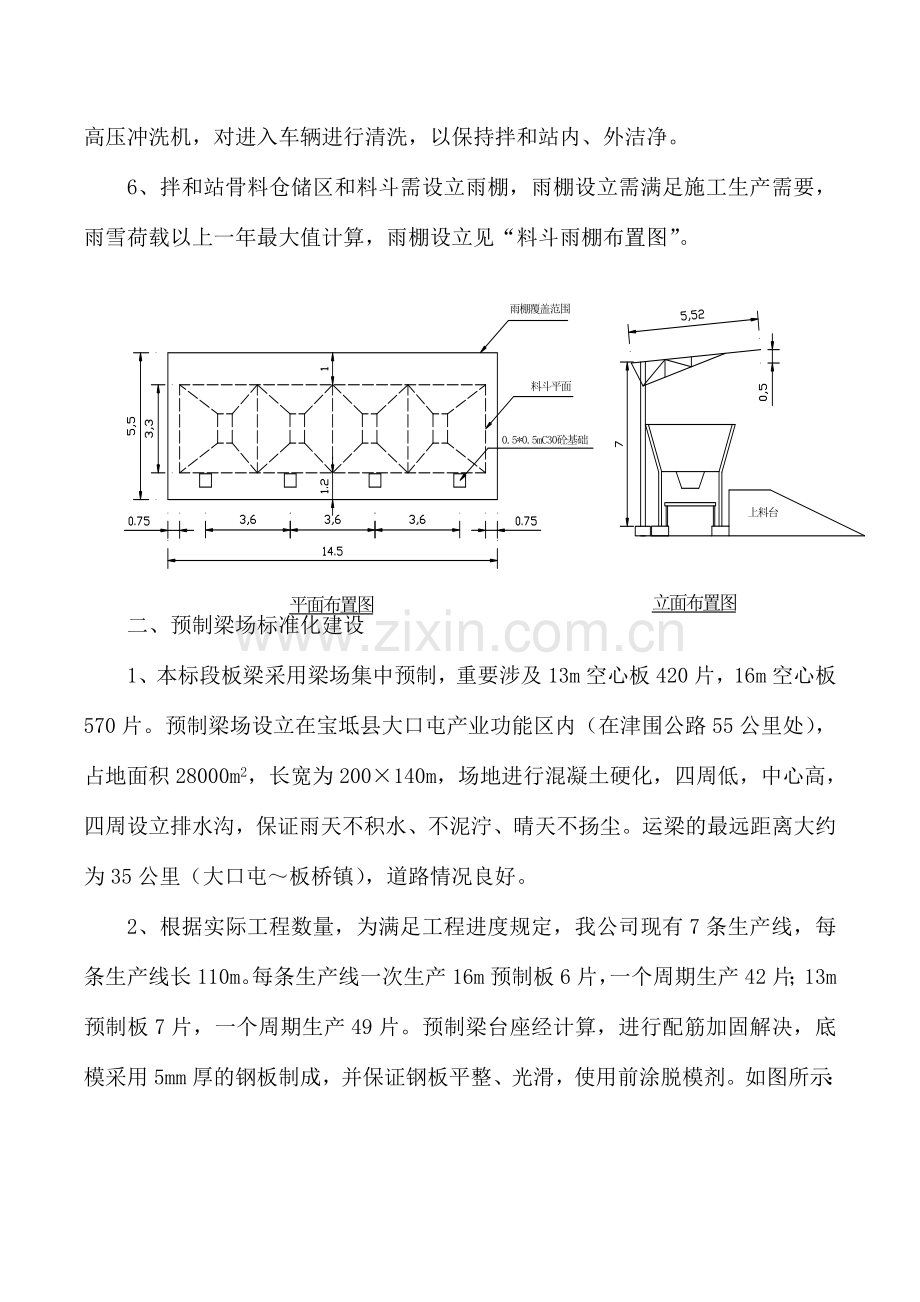 唐廊六标先张预制板场标准化建设大口屯.doc_第3页