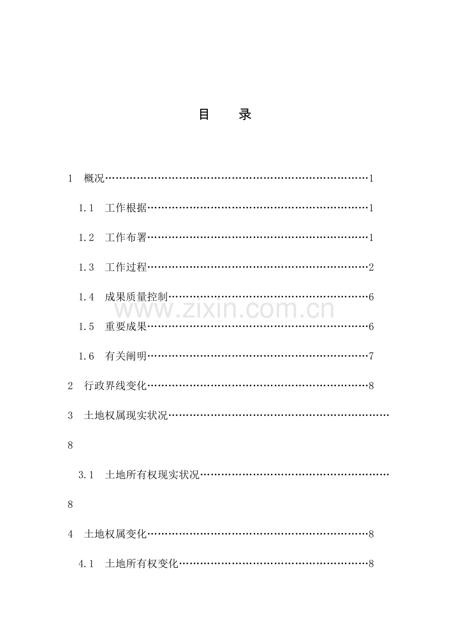 岳阳土地变更调查报告.doc_第2页