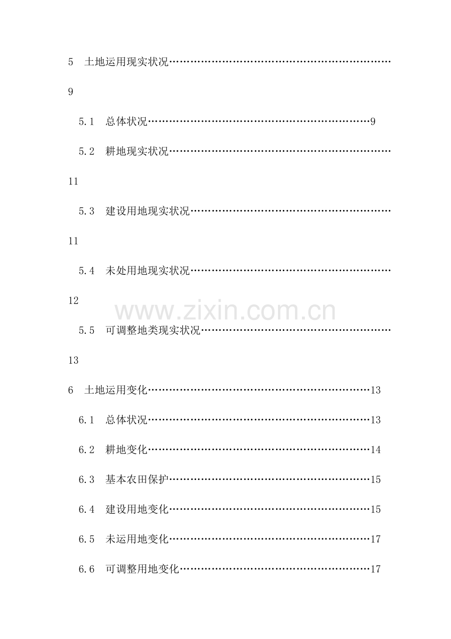 岳阳土地变更调查报告.doc_第3页