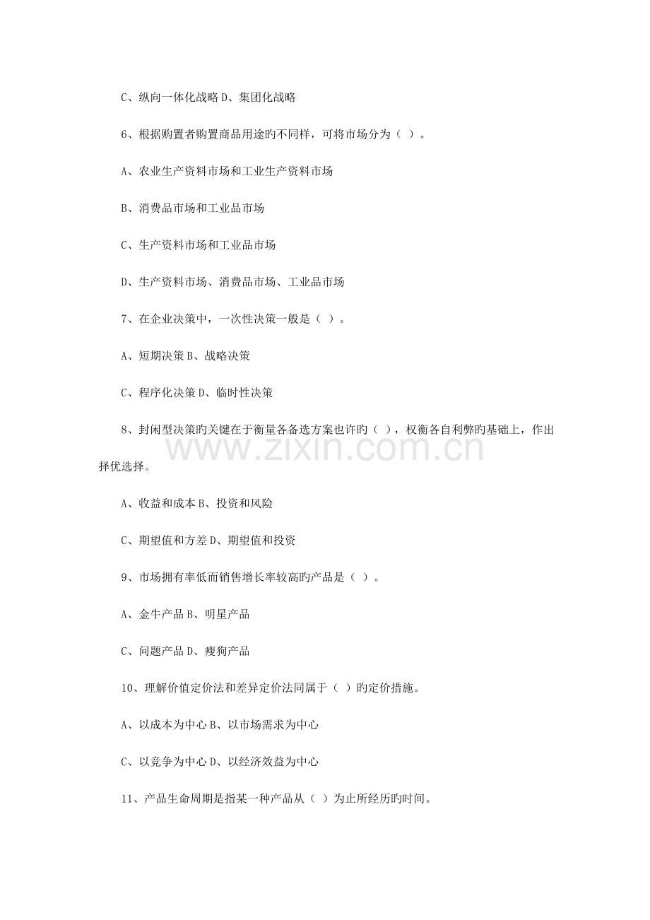 2023年企业法律顾问考试试卷企业管理知识.doc_第2页