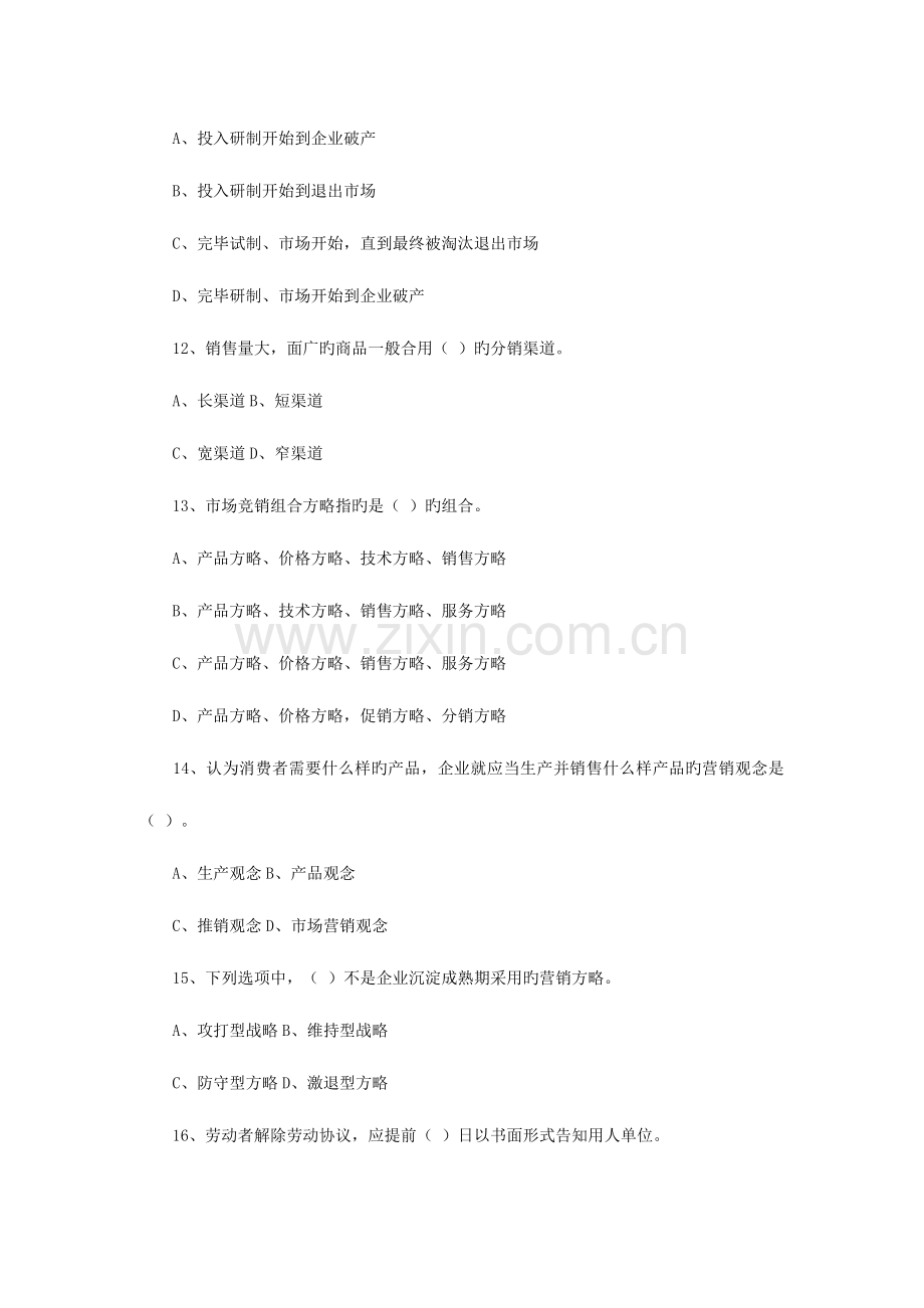 2023年企业法律顾问考试试卷企业管理知识.doc_第3页