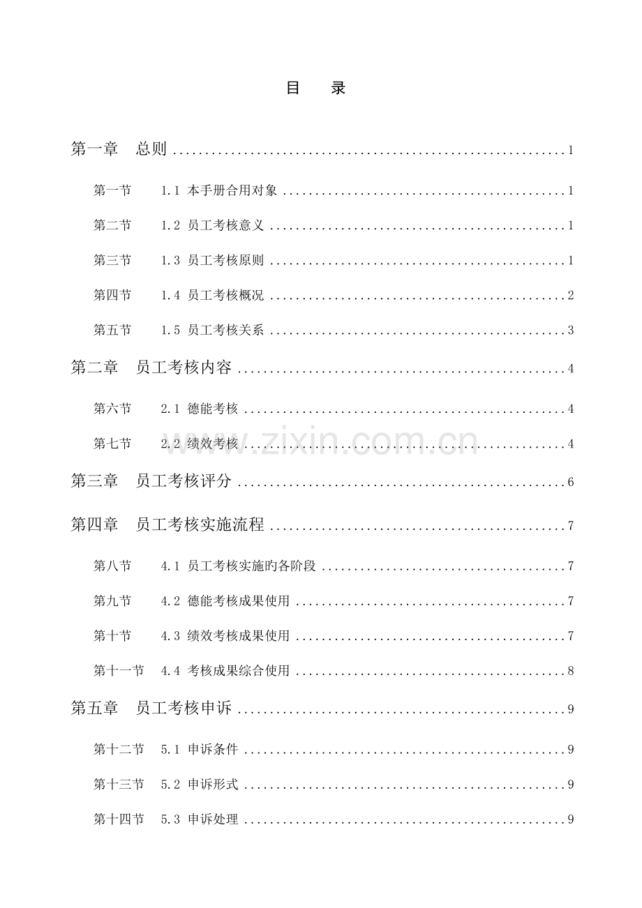 中海地产总部员工考核手册.doc_第3页