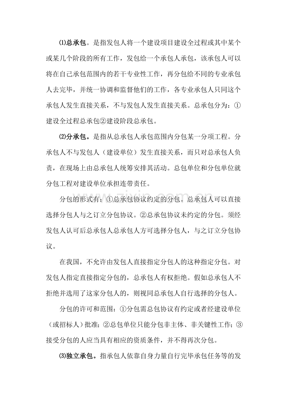 工程招投标与合同管理重点总结.doc_第2页