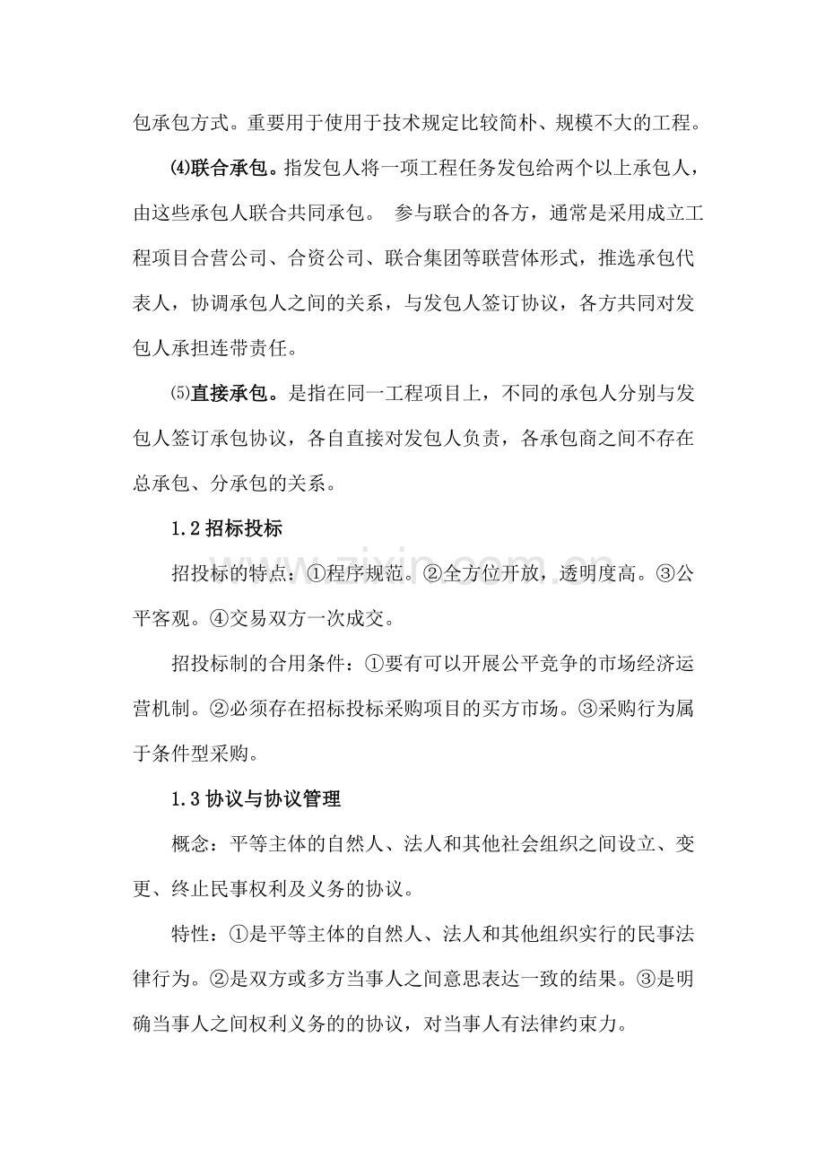 工程招投标与合同管理重点总结.doc_第3页