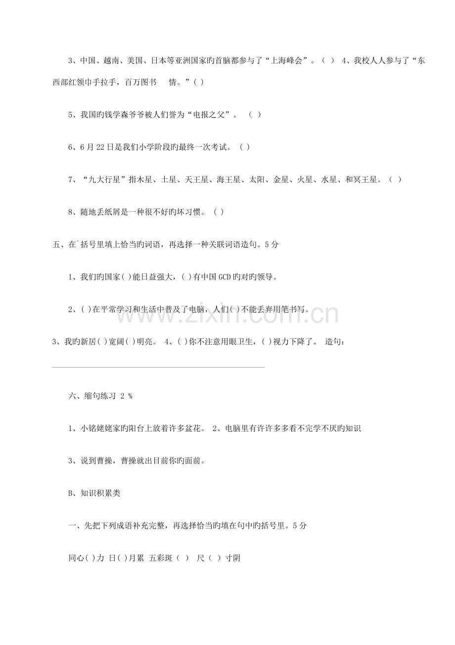 2023年苏州小升初语文及数学资料汇总经典考题及规律苏教版.doc_第2页