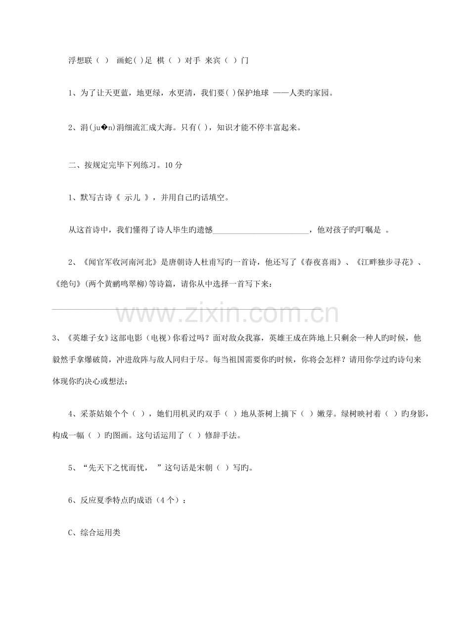 2023年苏州小升初语文及数学资料汇总经典考题及规律苏教版.doc_第3页