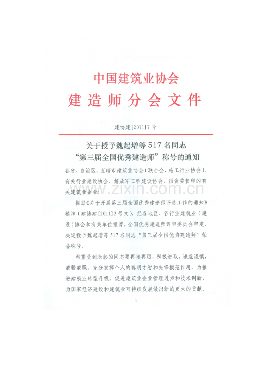 2023年第三届全国优秀建造师.doc_第1页