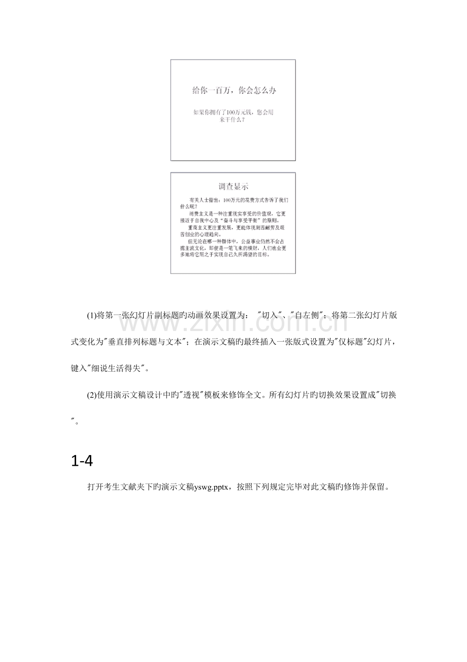 2023年计算机一级等级考试题库.doc_第3页