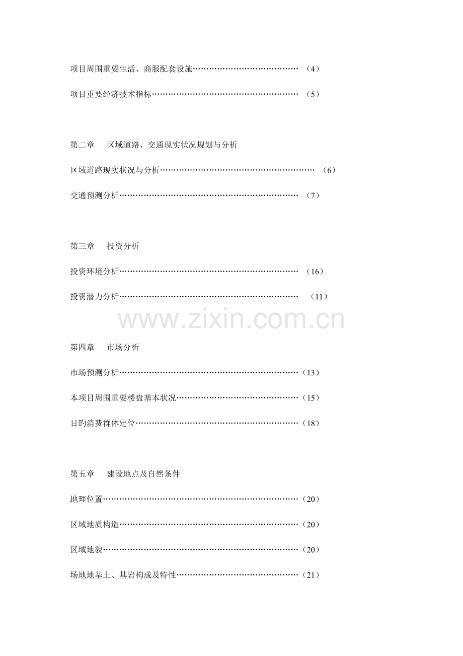 万全城项目可行性研究报告.doc_第2页