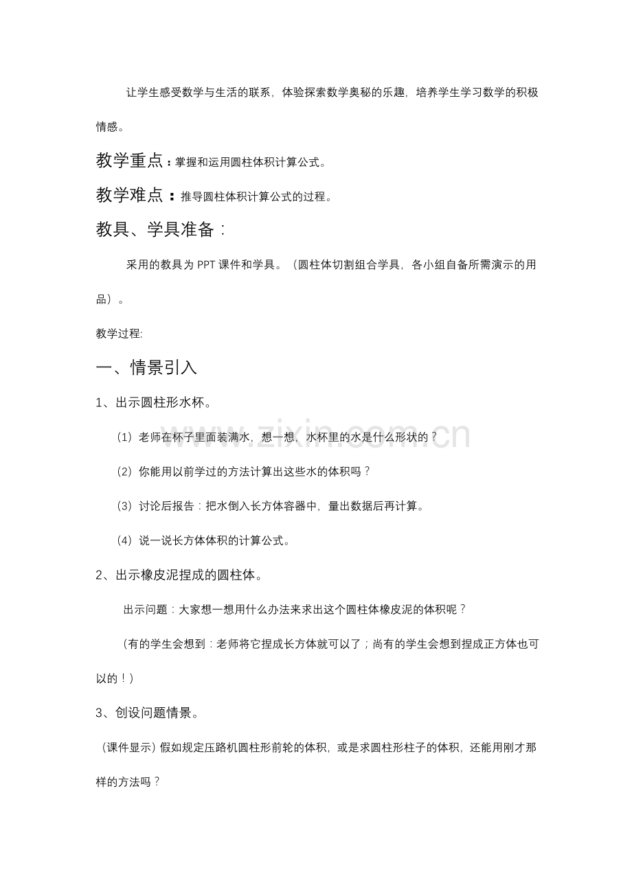 圆柱的体积教学设计及反思.doc_第2页