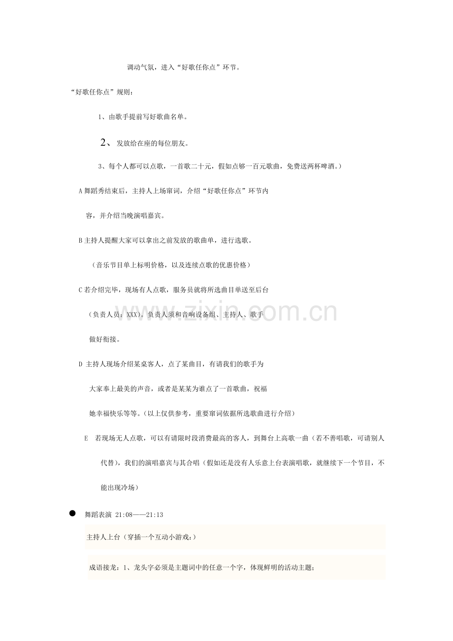 啤酒音乐美食广场活动方案.doc_第3页