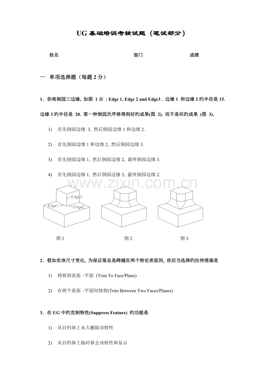 2023年UG标准培训考核试题笔试部分.doc_第1页