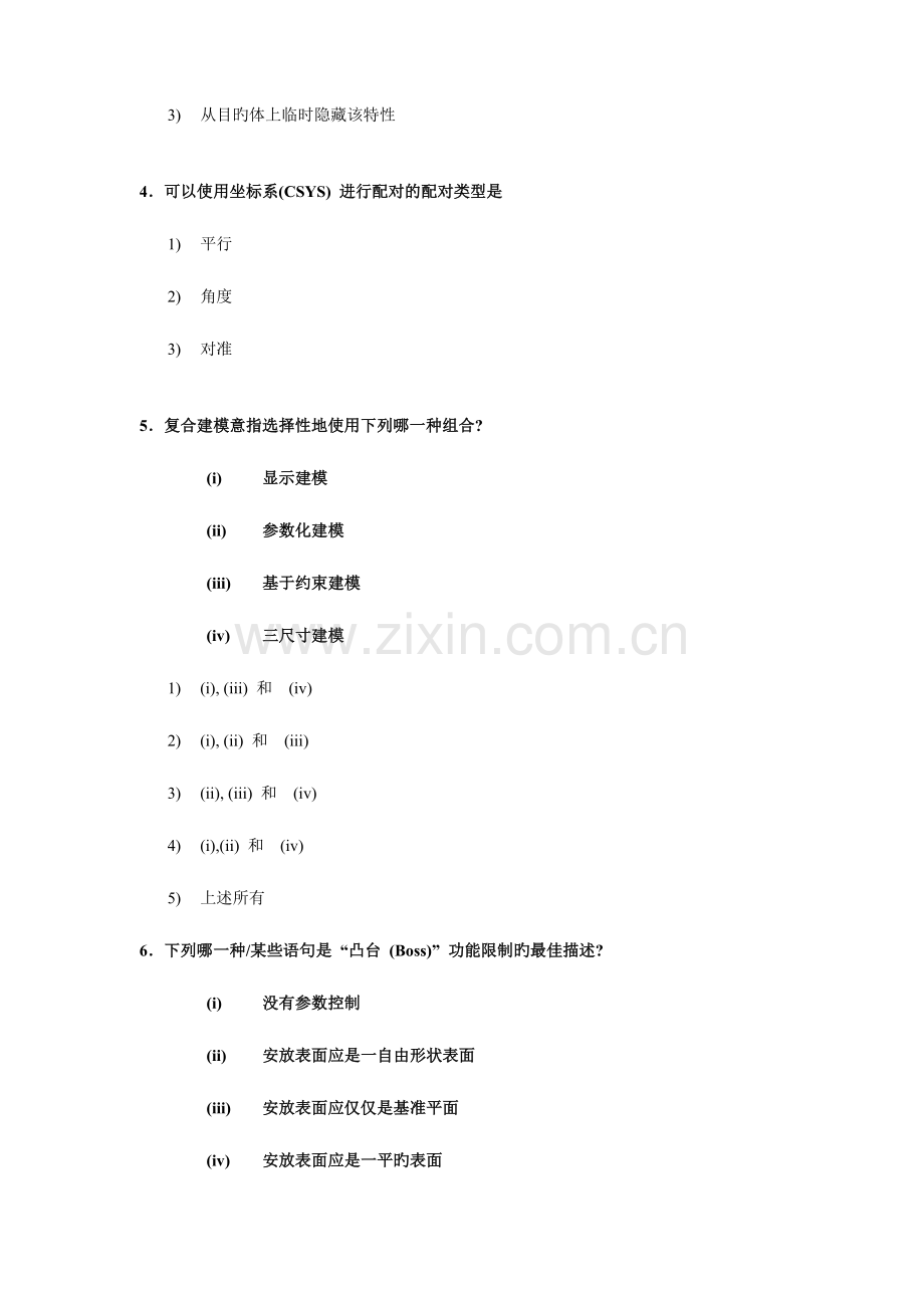 2023年UG标准培训考核试题笔试部分.doc_第2页