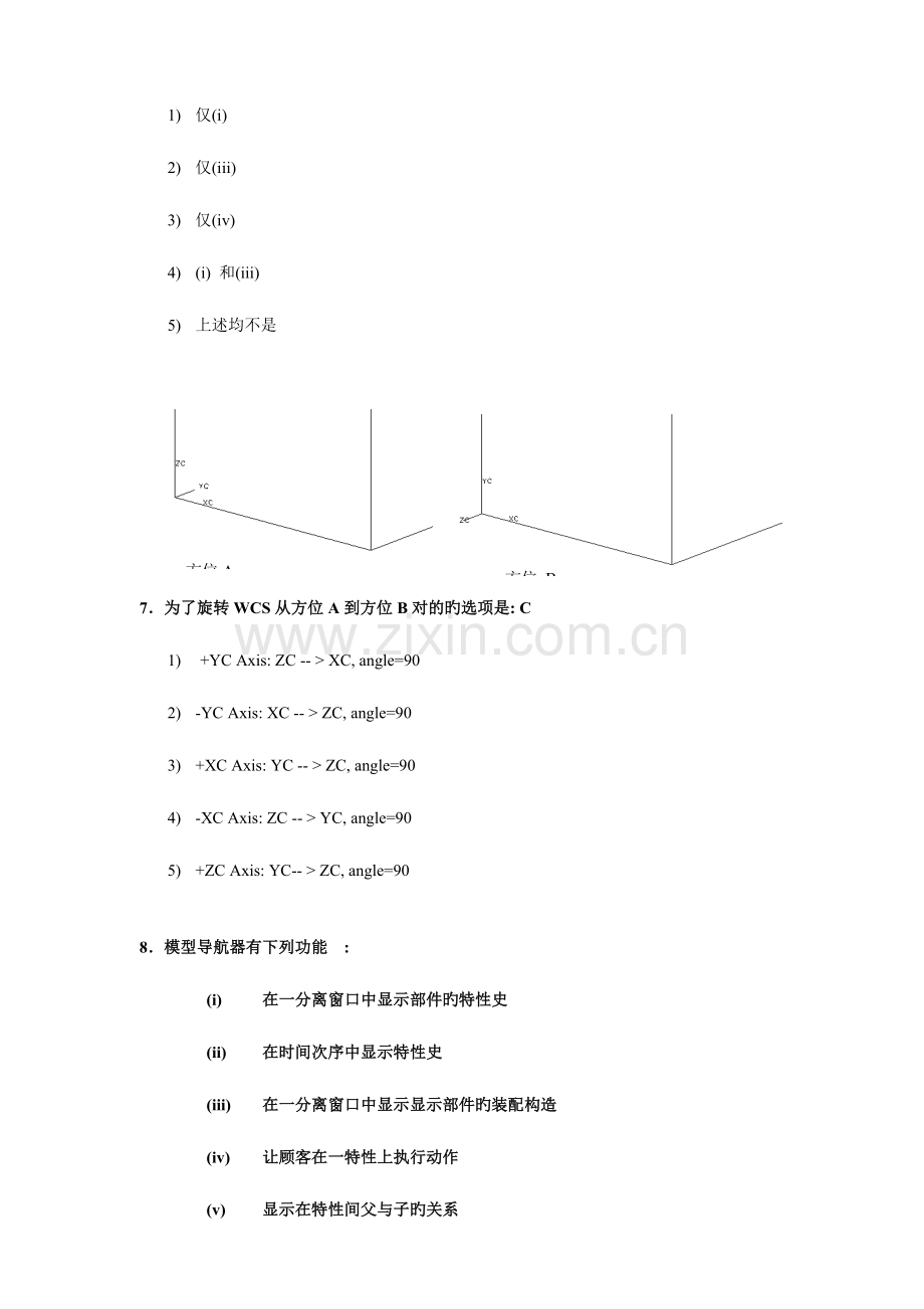 2023年UG标准培训考核试题笔试部分.doc_第3页