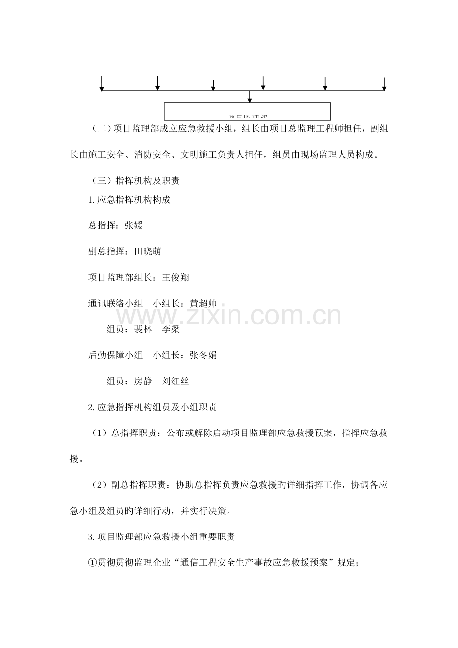 2023年通信工程安全生产应急预案.doc_第3页