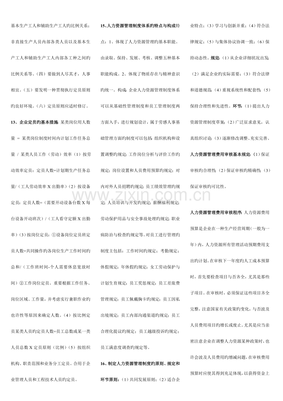 2023年助理人力资源管理师三级小抄补充.doc_第3页