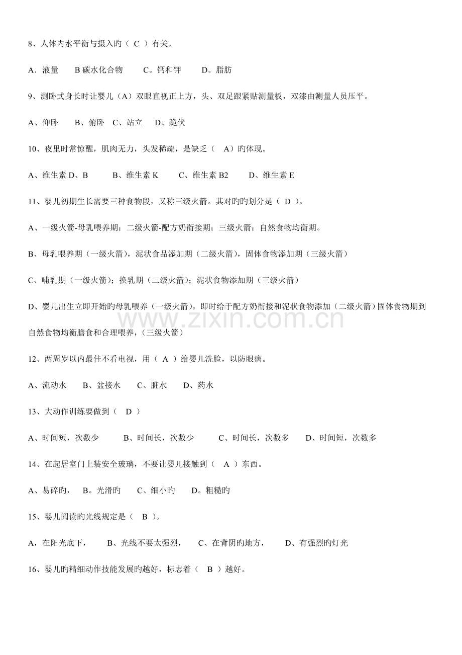 2023年育婴师初级考试试题.doc_第2页