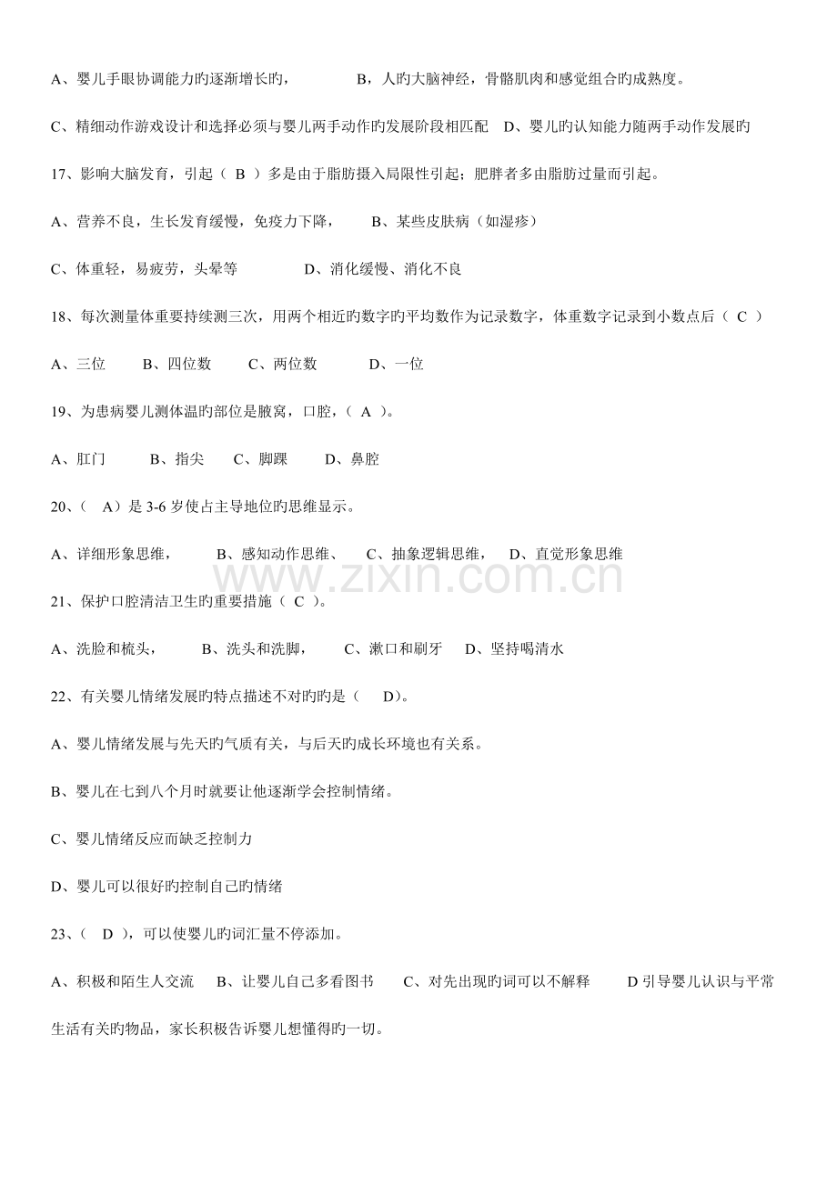 2023年育婴师初级考试试题.doc_第3页