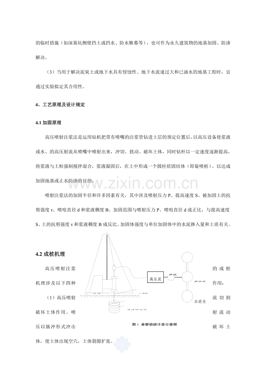 高压旋喷桩施工方案模板.doc_第2页