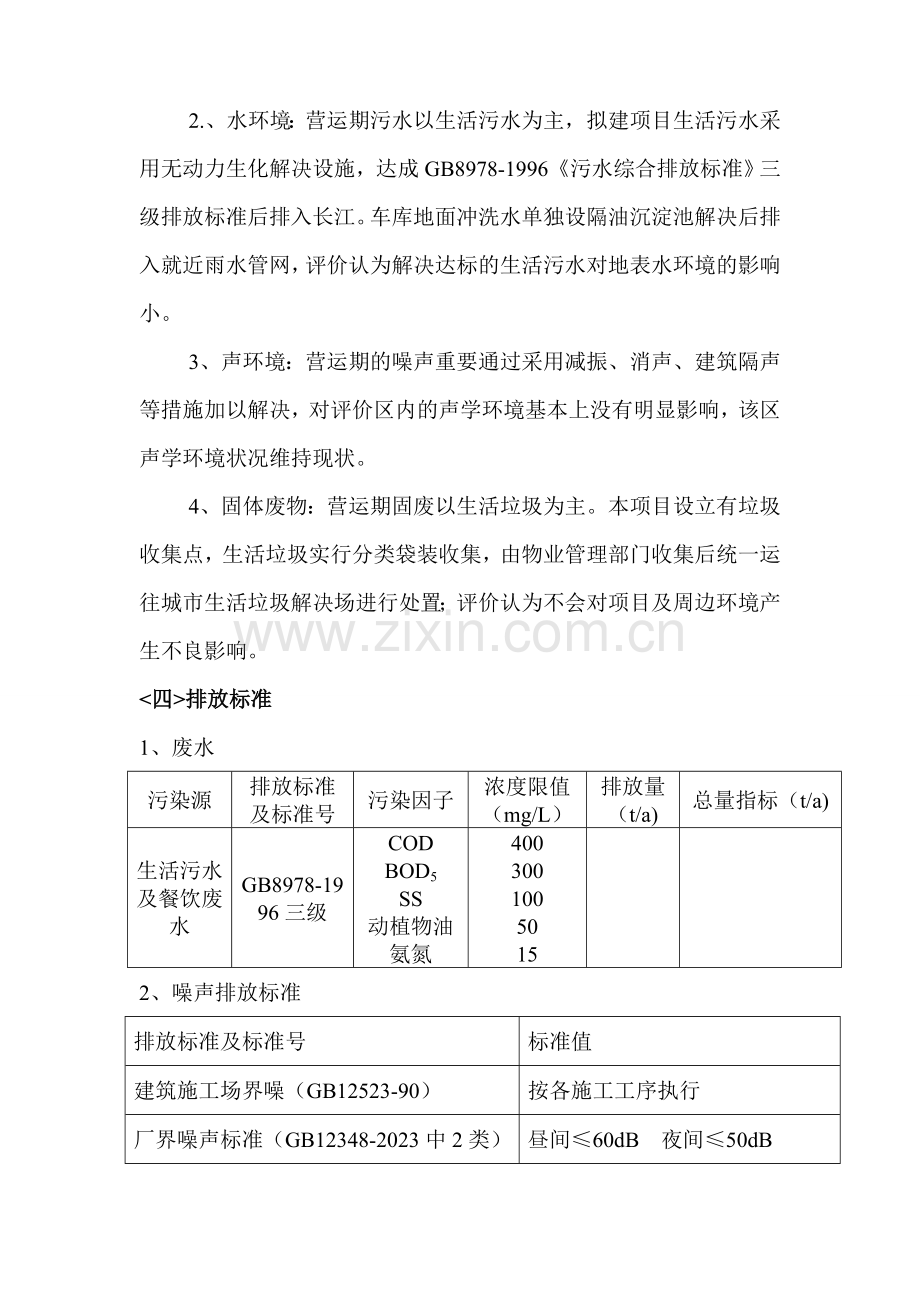 预制钢筋砼组装式化粪池施工方案.doc_第2页