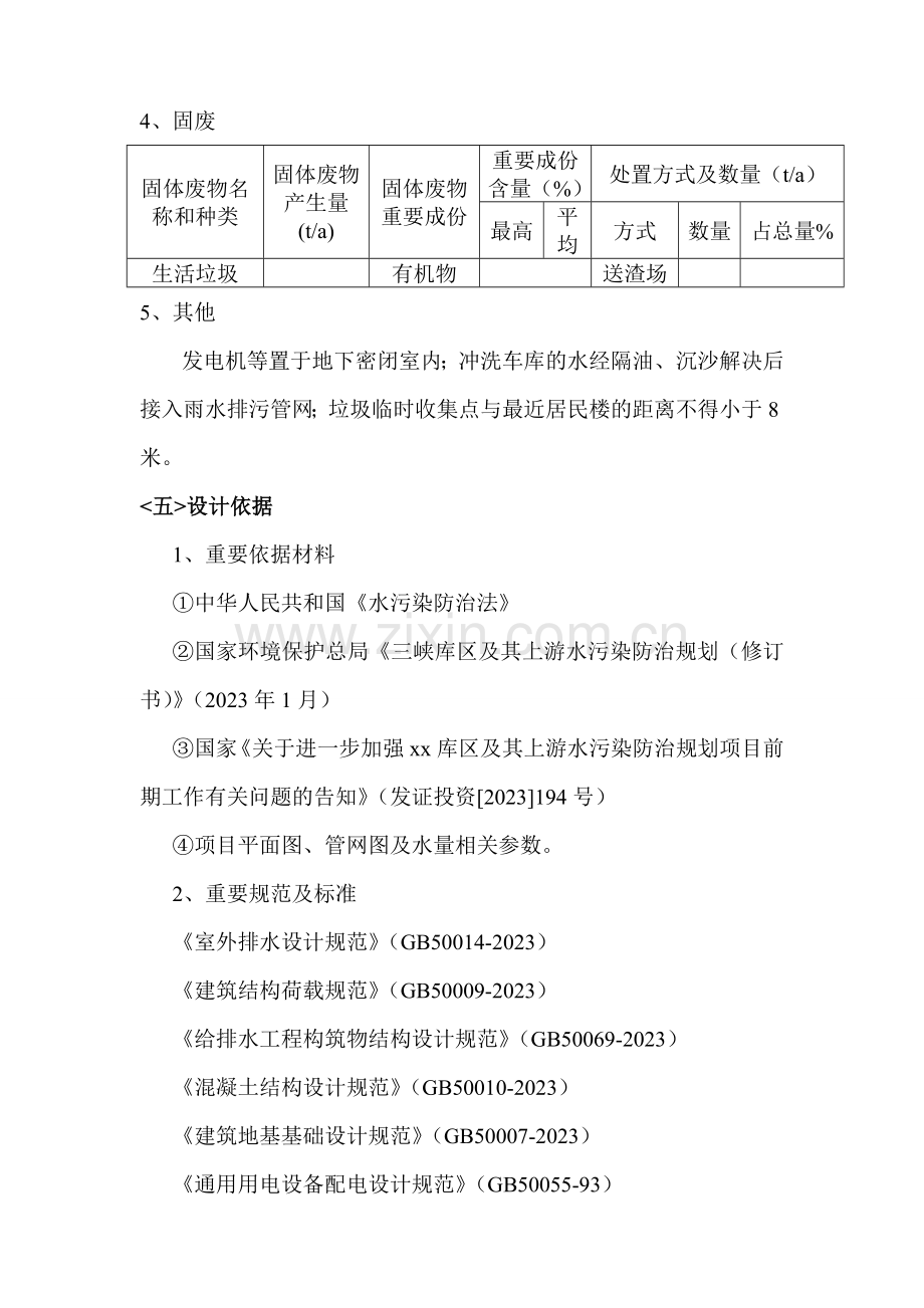 预制钢筋砼组装式化粪池施工方案.doc_第3页