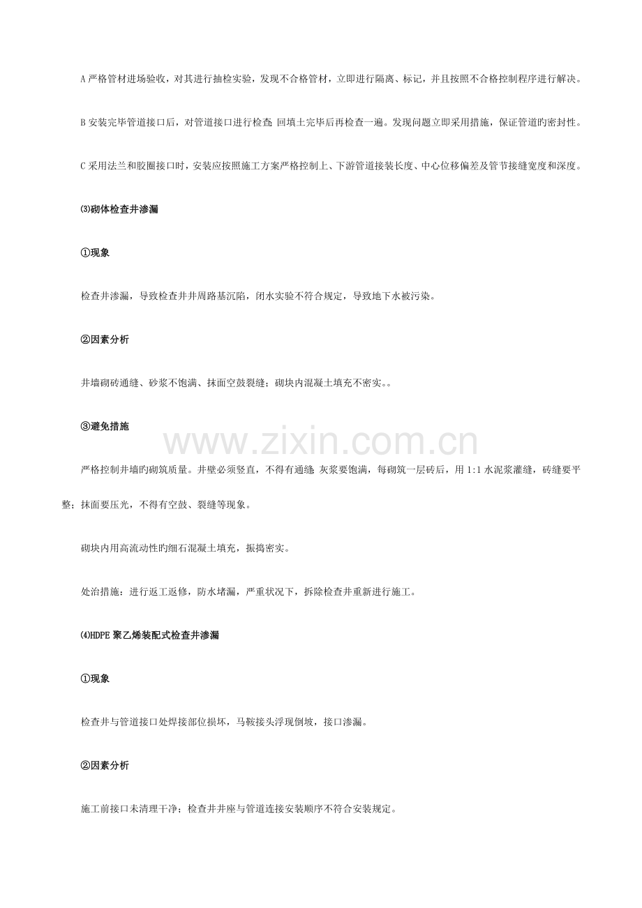 市政管道工程常见质量问题预防和处理措施.doc_第2页