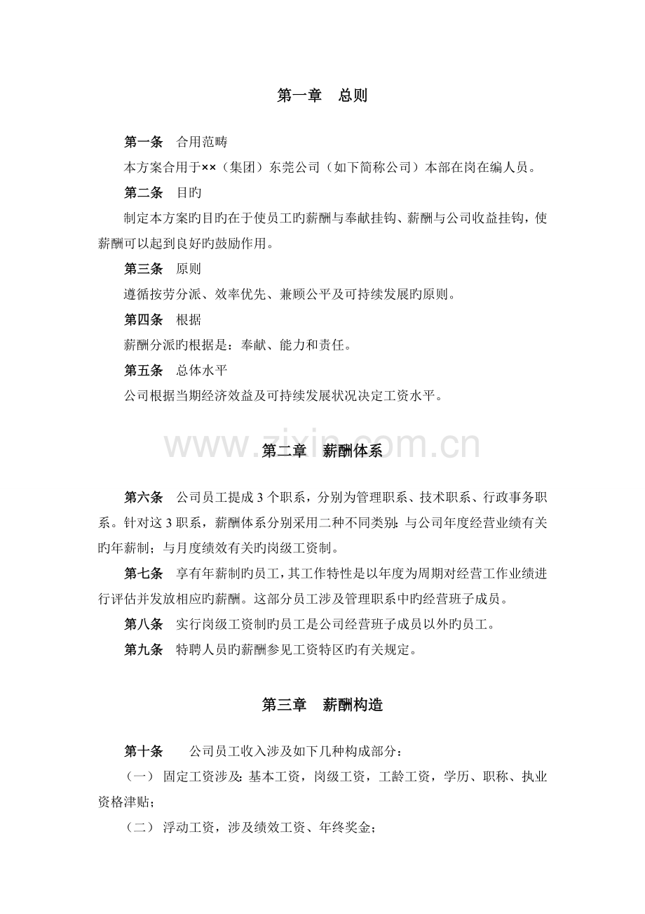 集团公司薪酬设计方案完整版.doc_第3页