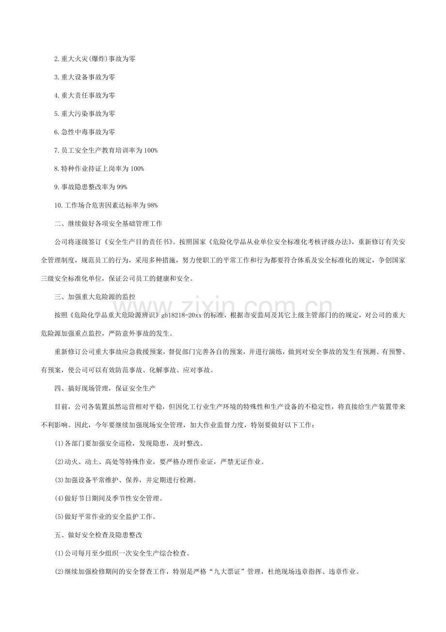 企业安全生产工作计划.docx_第3页