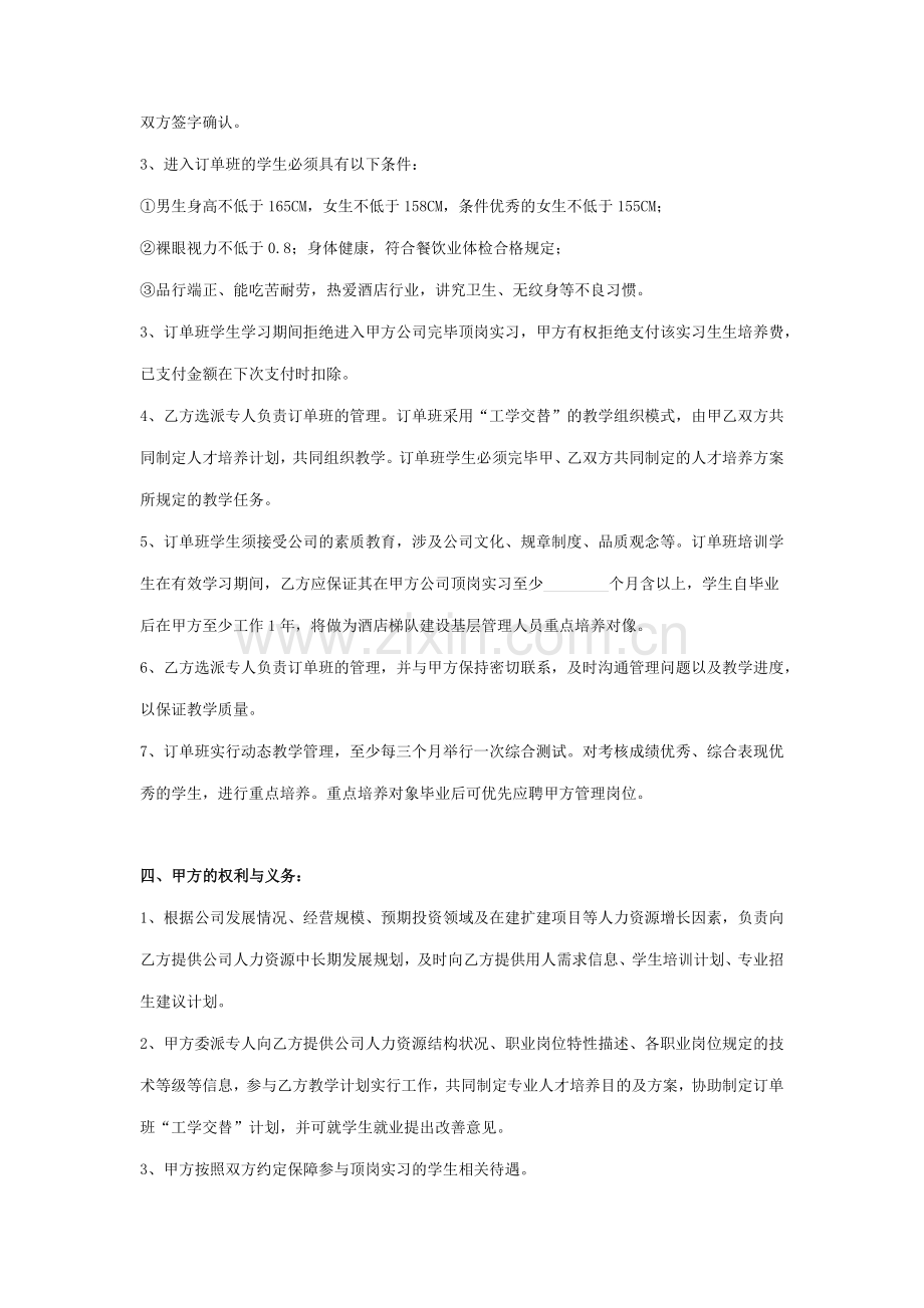 学校与酒店间的合作订单培养合同协议书范本模板.docx_第3页