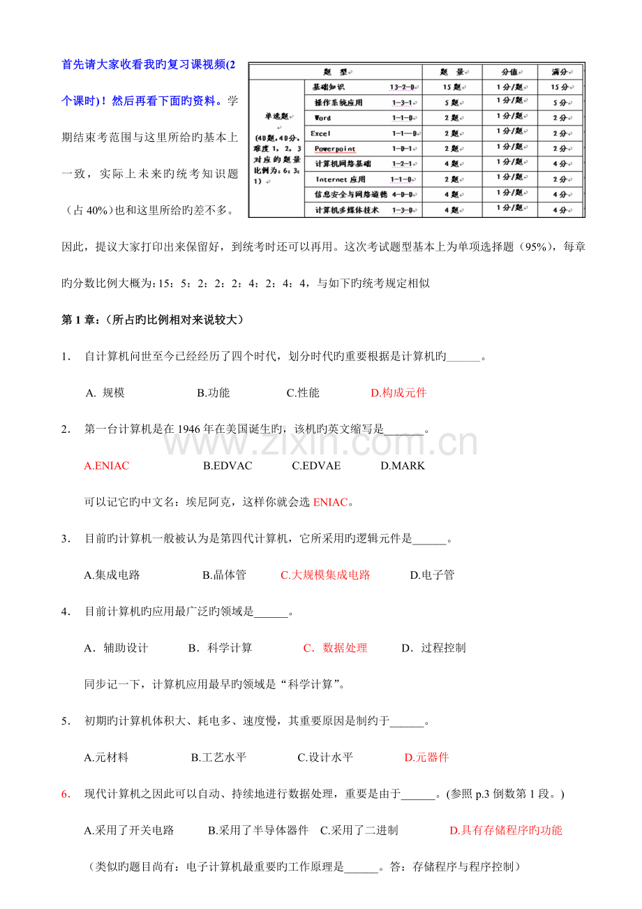 2023年计算机应用基础期末考总复习春夏.doc_第1页