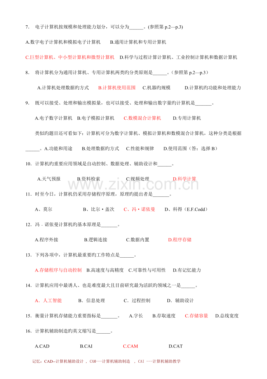 2023年计算机应用基础期末考总复习春夏.doc_第2页