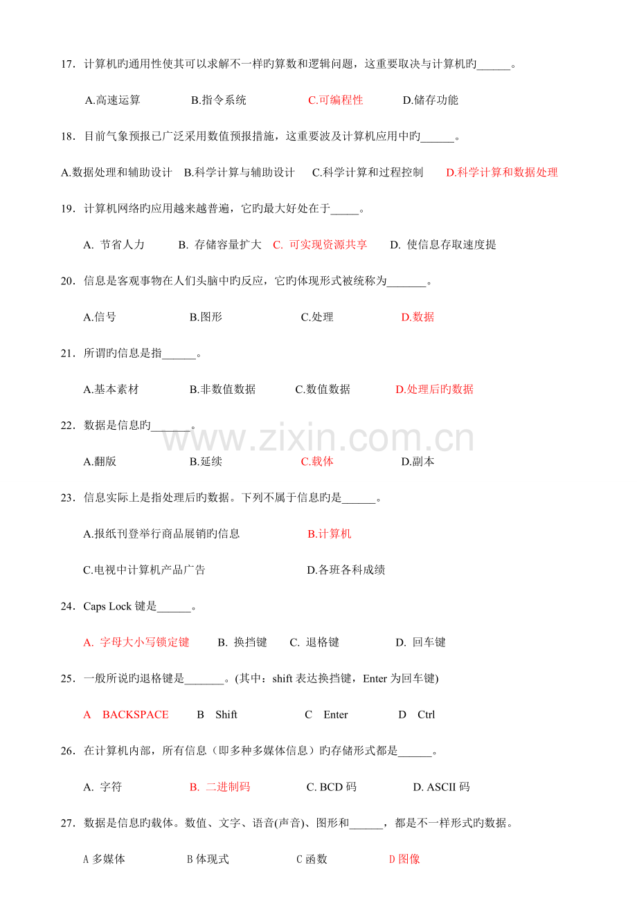 2023年计算机应用基础期末考总复习春夏.doc_第3页