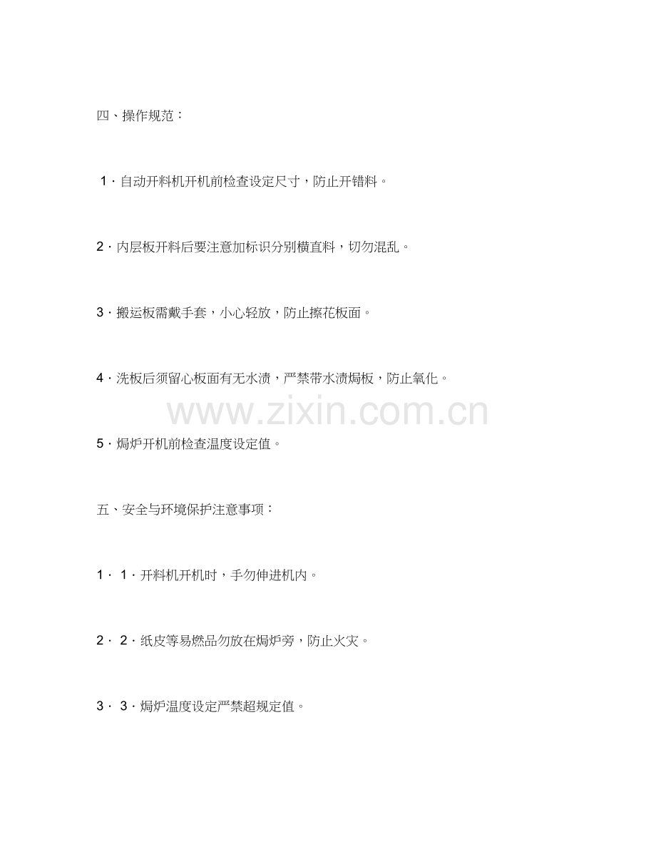 PCB生产工艺流程汇总.doc_第2页