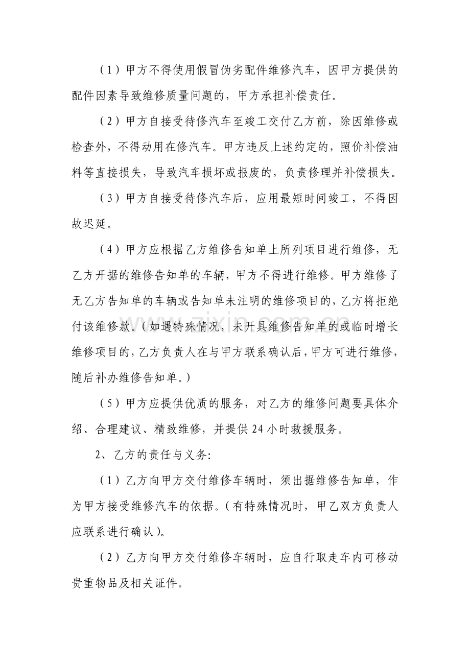 委托汽车维修合同.doc_第2页