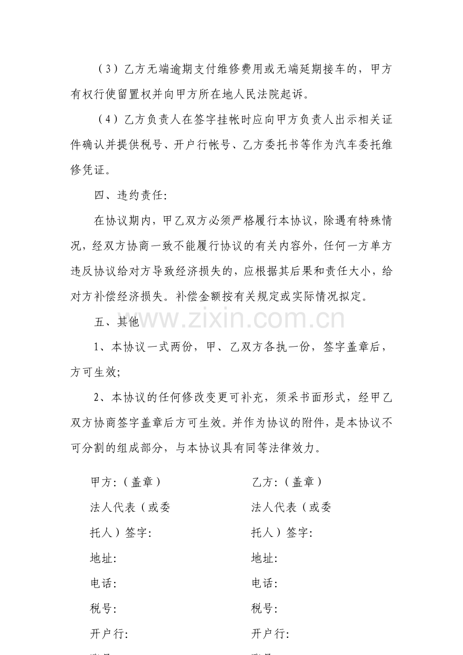 委托汽车维修合同.doc_第3页