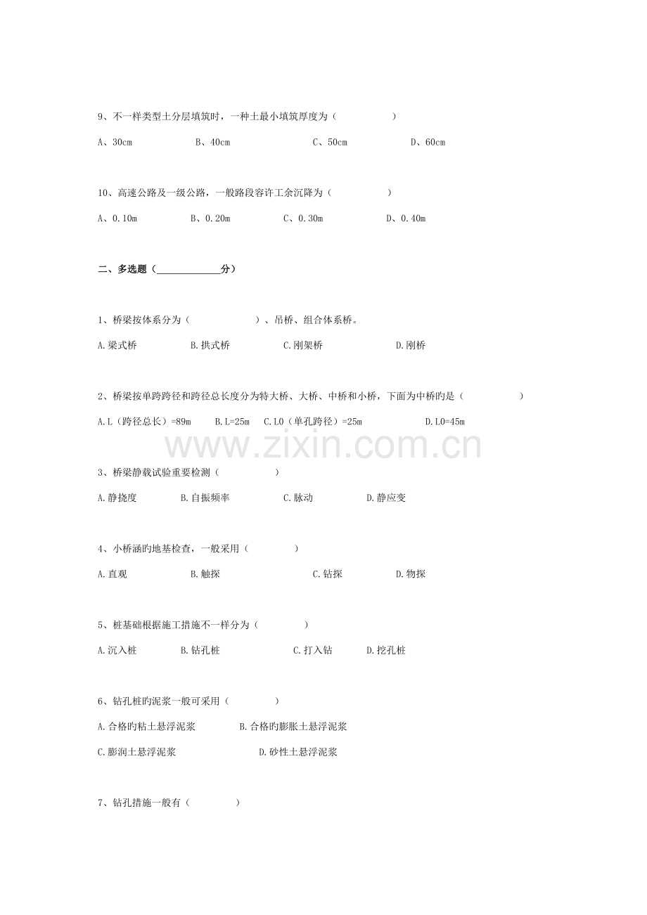 2023年公路水运工程试验检测道路与桥梁模拟试题重点.doc_第2页