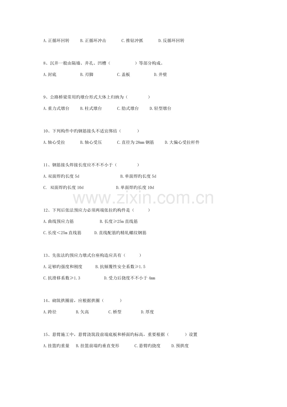 2023年公路水运工程试验检测道路与桥梁模拟试题重点.doc_第3页