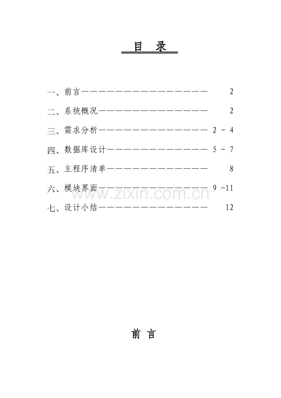 人事管理系统课程设计报告doc.doc_第2页