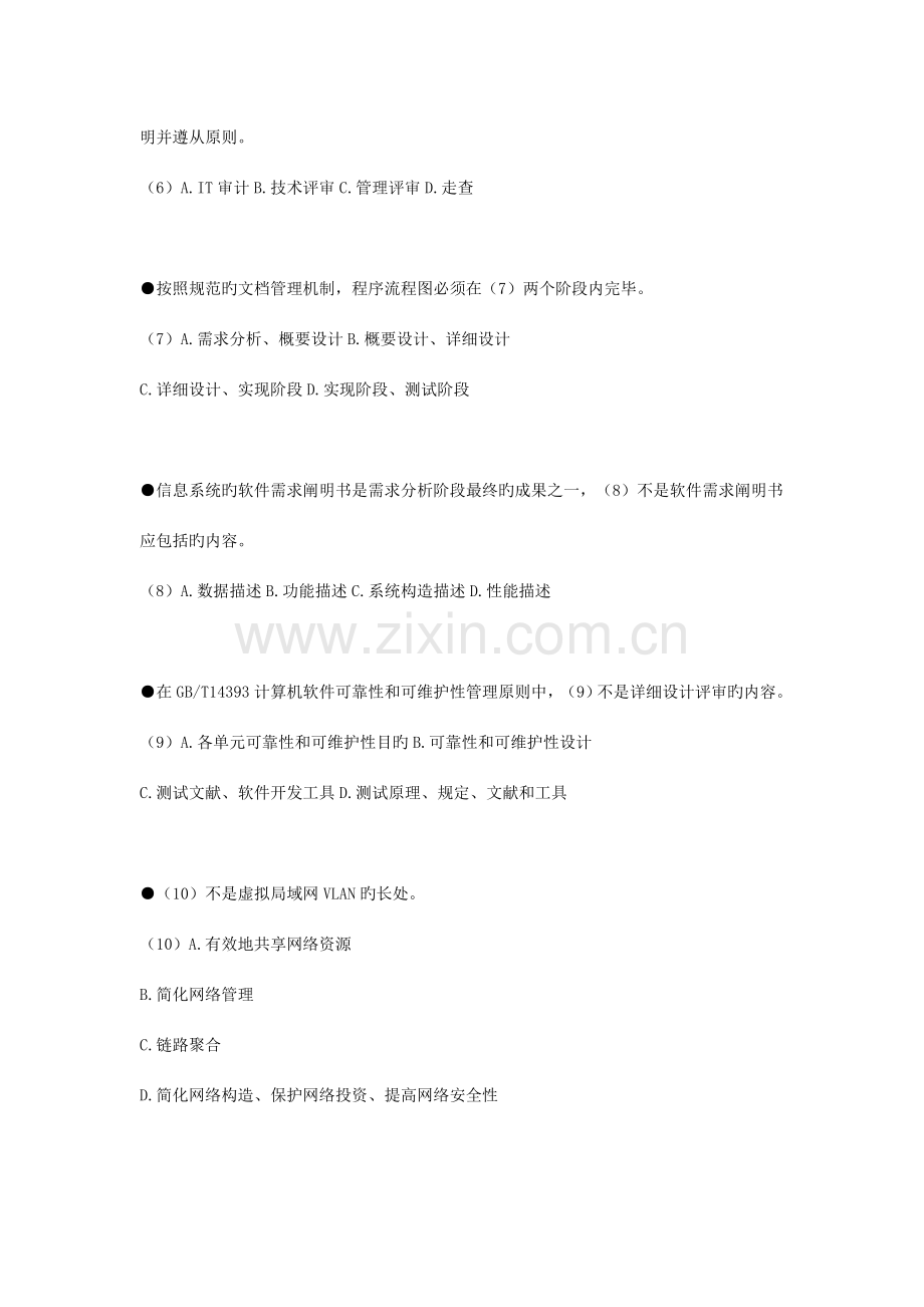 2023年系统集成项目管理工程师上半年真题.doc_第3页