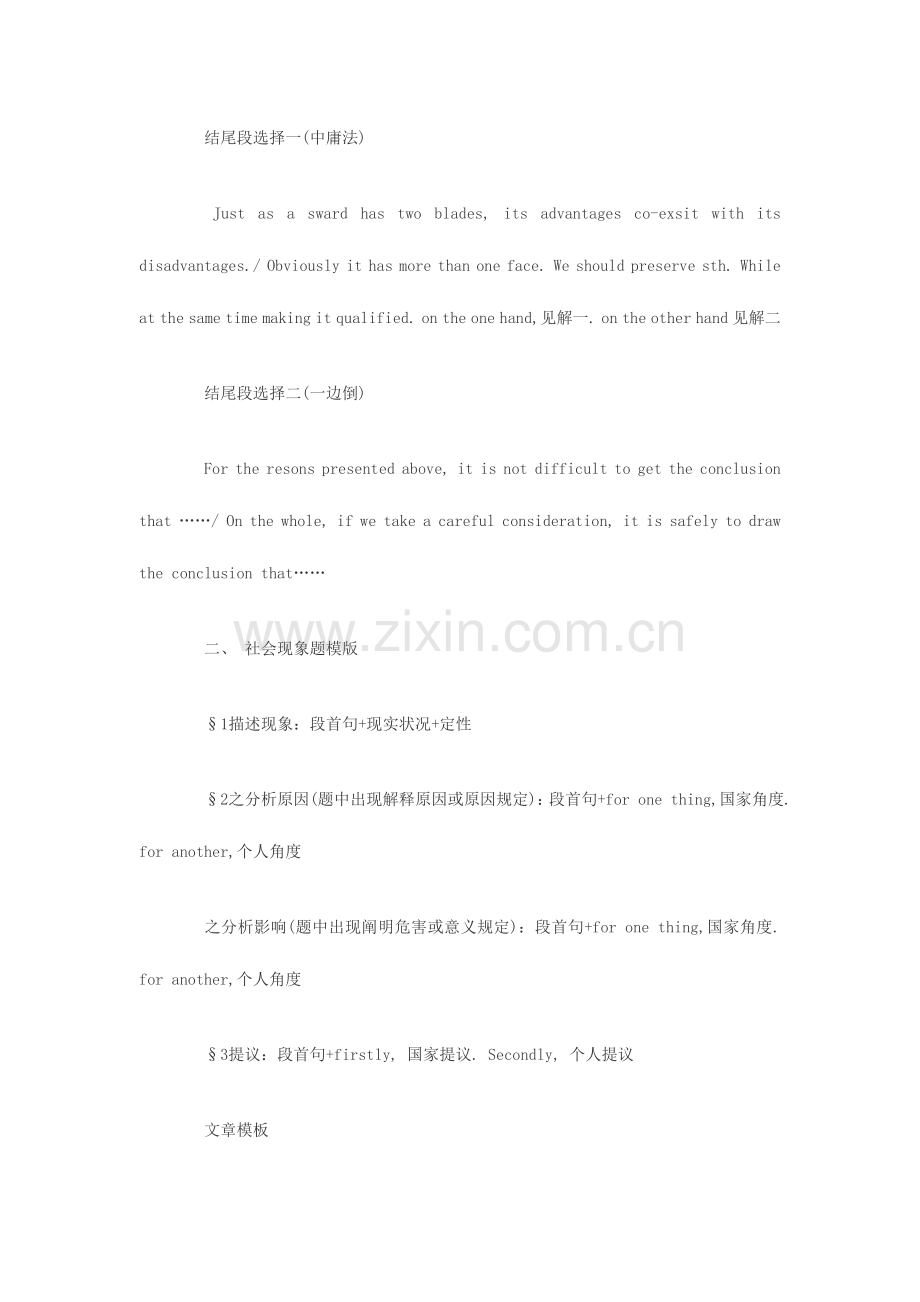 2023年大学英语四级考试写作强化训练.doc_第2页