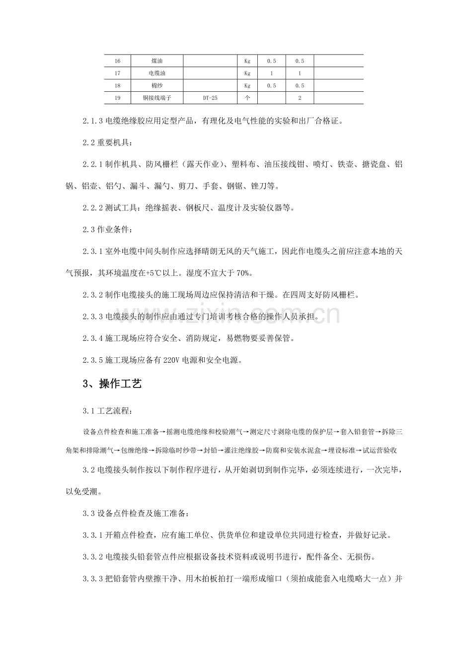 油纸绝缘电缆接头制作技术交底.doc_第2页