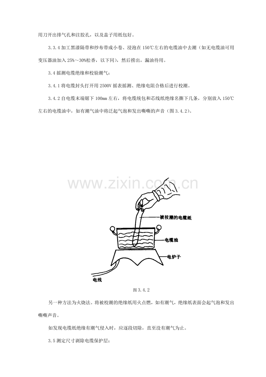 油纸绝缘电缆接头制作技术交底.doc_第3页