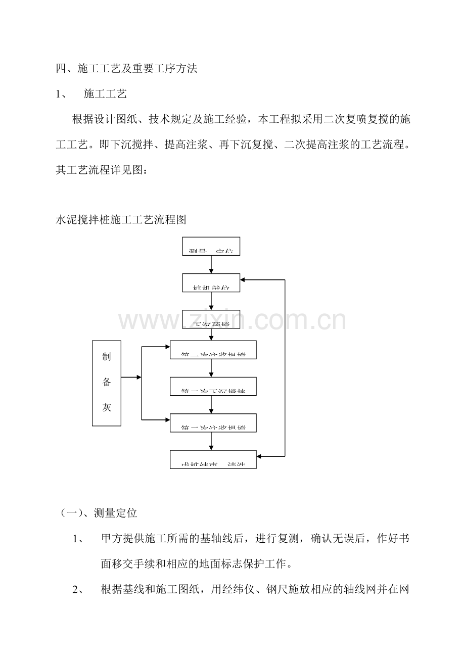 水泥搅拌桩施工组织设计.doc_第3页