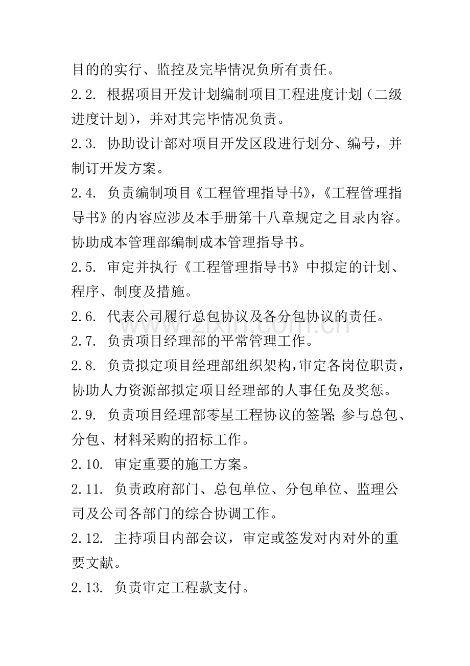 经理修练公司项目经理业务操作手册.doc_第3页