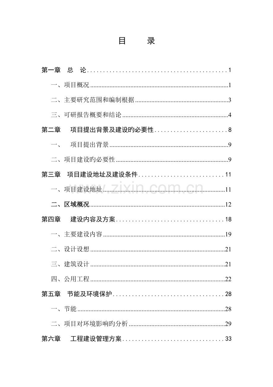 机关业务用房建设项目可行性研究报告.doc_第2页