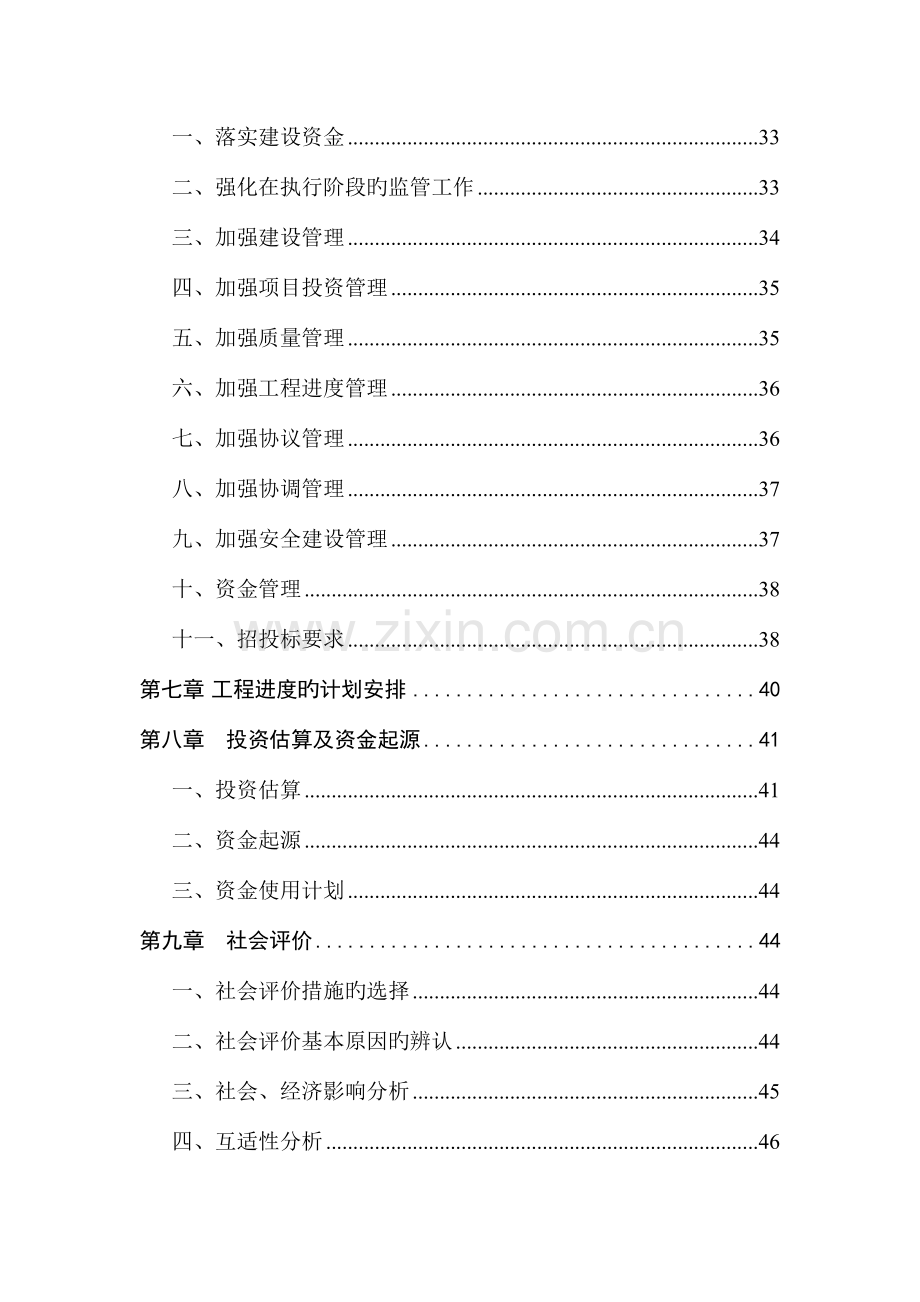 机关业务用房建设项目可行性研究报告.doc_第3页