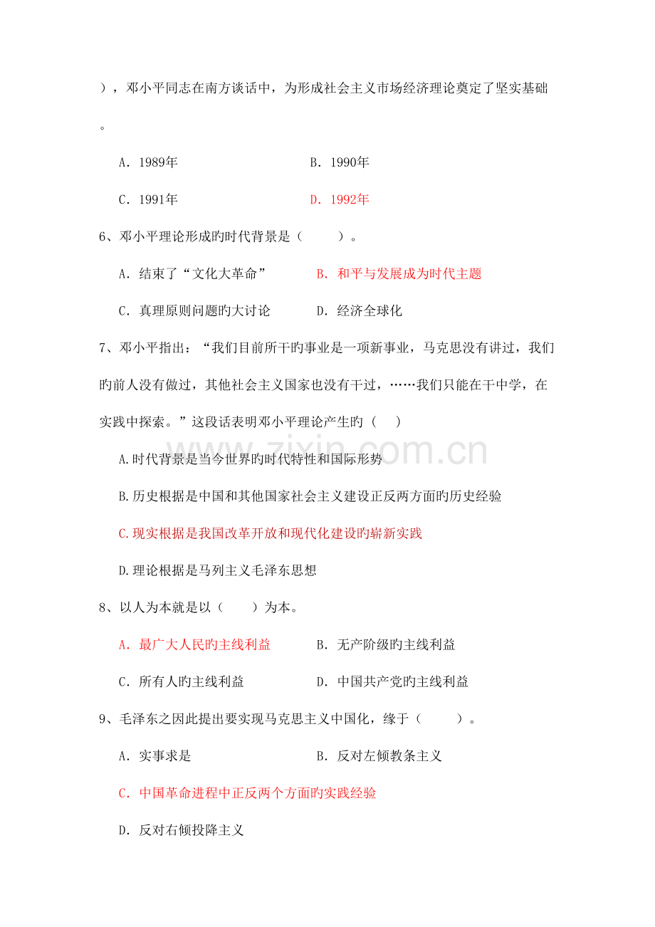 2023年金陵科技学院毛概选择题库及答案.doc_第2页